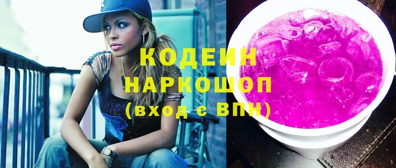 Кодеиновый сироп Lean Purple Drank  Северск 